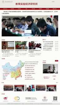 陜西師范大學(xué)教育實(shí)驗(yàn)經(jīng)濟(jì)研究所官網(wǎng)案例 硅峰網(wǎng)絡(luò)以專(zhuān)業(yè)信息化服務(wù)助力教育與研究