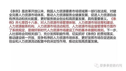 藍服社視角 | 解讀《人力資源市場暫行條例》 人力資源服務(wù)的機遇與挑戰(zhàn)