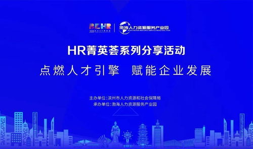 HR菁英薈系列分享活動開始報名啦！人力資源服務(wù)再升級