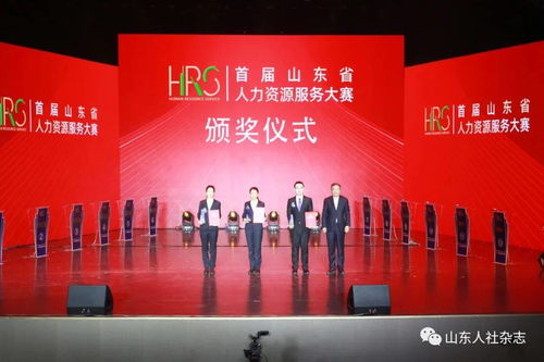 首屆山東省人力資源服務大賽成功舉辦，助推行業專業化發展