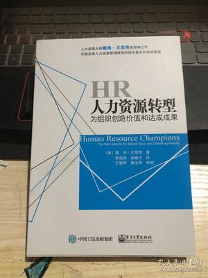 人力資源轉型 從成本中心到價值引擎，驅動組織實現卓越成果